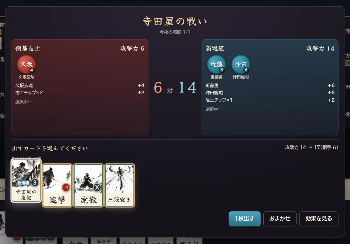 戦闘の画面。両陣営の攻撃力を比べ、出すカードを選ぶ